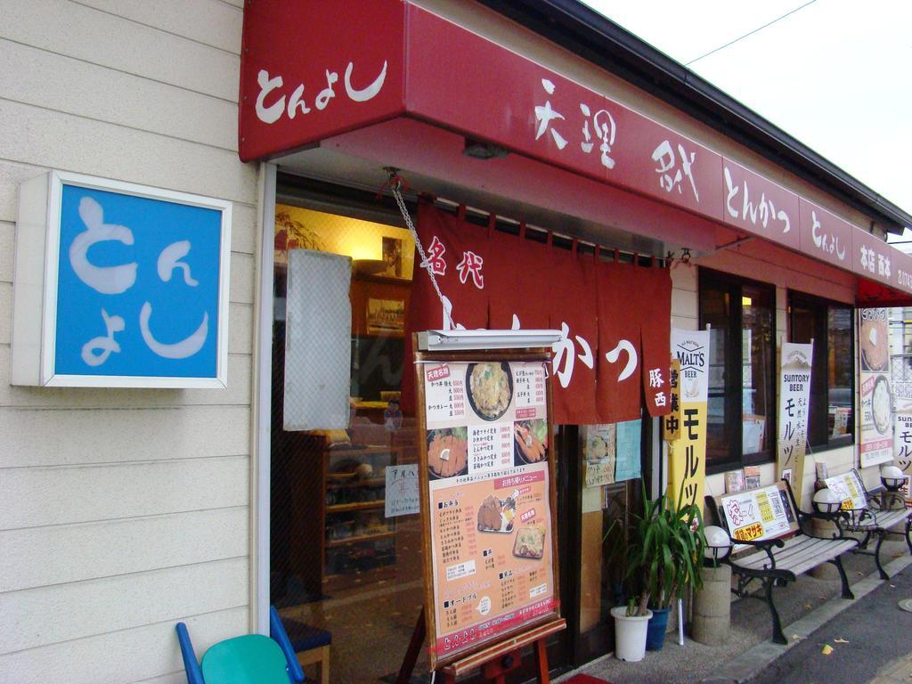 Hotel Yamabe Tenri Zewnętrze zdjęcie